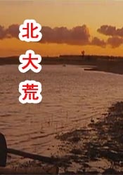 说谎